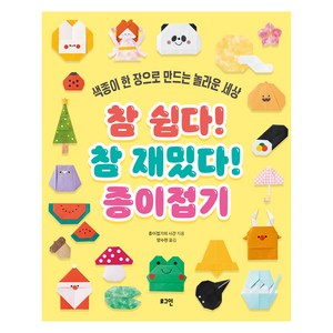 참 쉽다! 참 재밌다! 종이접기, 로그인, 단품