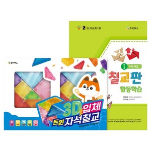 조이매스 입체자석칠교 활동학습 수준3세트, (주)조이매스, 혼합색상, 1세트, 1인용