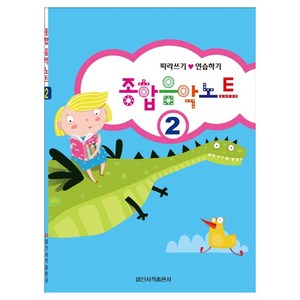 종합 음악 노트 2, 일신서적출판사