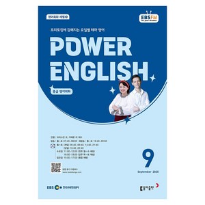 EBSFM POWER 잉글리쉬: 프리토킹에 강해지는 요일별 테마 영어(중급), 크리스틴 조, 카메론 리 워드, 동아출판