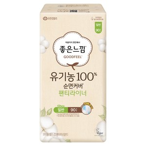 좋은느낌 유기농 100% 순면커버 팬티라이너, 일반, 90개입, 1개