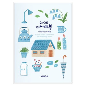 양지다이어리 2026 다계부 다이어리, 1개, 스카이블루