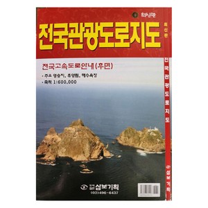 전국관광도로지도, 삼보기획, 심재경