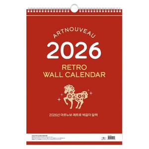 아르누보 2026년 레트로 벽걸이 달력 A3, 혼합색상, 1개