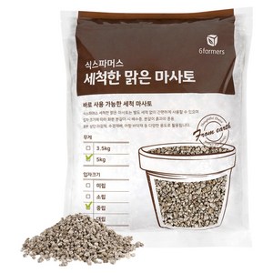 식스파머스 세척한 맑은 마사토 중립, 5kg, 1개
