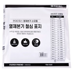 페이퍼프랜드 열제본기 소모품 철심표지 20p, 군청, 1.5mm, 1개