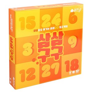공간27 삼삼구구 8세이상 2~4인 구구단 빙고 보드게임, 1개, 혼합색상