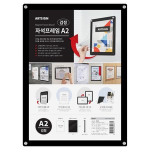 아트사인 자석 프레임 A2 검정, 1개