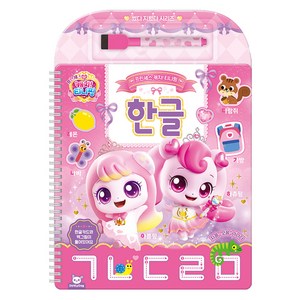 프린세스 캐치티니핑 썼다지웠다 한글, 도티도그, 도티도그 편집부, 상세내용 참조, 상품상세 설명 참조