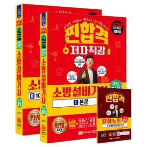 2026 찐합격 소방설비기사 필기 전기1 세트, 성안당