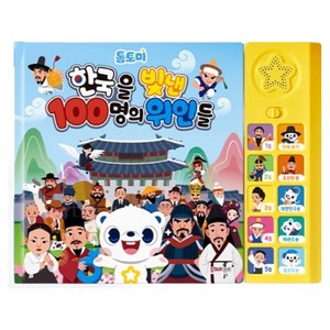 톰토미 한국을 빛낸 100명의 위인들 사운드북, 톰토미블루, 1개