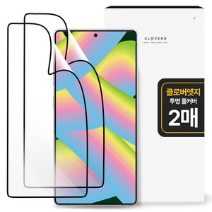 클로버나인 깨지지 않는 투명 풀커버 휴대폰 액정필름 2p 세트, 1세트