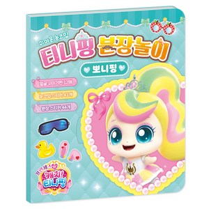 프린세스 캐치 티니핑 분장놀이 뽀니핑, 아이누리, 상세내용 참조