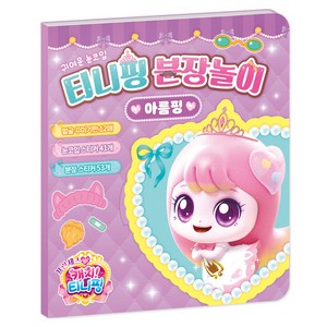 프린세스 캐치 티니핑 분장놀이 아름핑, 아이누리, 상세내용 참조