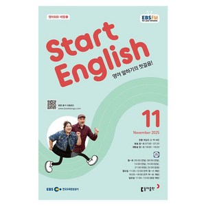 EBSFM Start English, 2025년 11월호, 동아출판