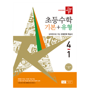 디딤돌 초등 수학 기본+유형 4-1(2026):새 교육과정 반영, 디딤돌 초등편집부, 초등 4학년
