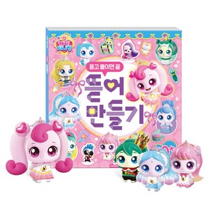 프린세스 캐치티니핑 뜯어만들기, 도티도그, 단품, 상세내용 참조