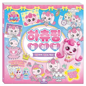 프린세스 캐치티니핑 하츄핑 놀이북, 도티도그