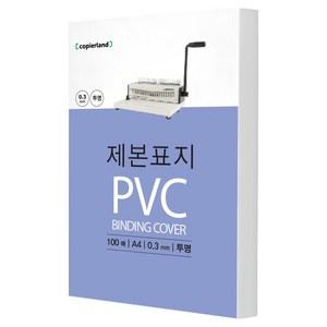 카피어랜드 PVC 제본표지 0.3mm 100p, 투명, 1개, A4