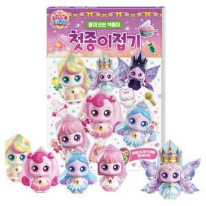 프린세스 캐치티니핑 첫종이접기, 도티도그, 단행본