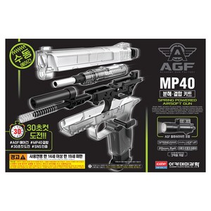 아카데미과학 분해결합키트 MP40 17225M, 1개