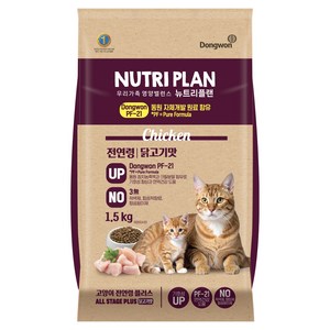 동원뉴트리플랜 전연령 고양이 플러스 사료, 닭, 1.5kg, 1개
