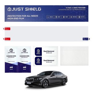 저스트쉴드 BMW 5시리즈 G60 풀체인지 네비게이션 디스플레이 풀커버 일체형 하이클리어 초고투명 FHD 보호필름