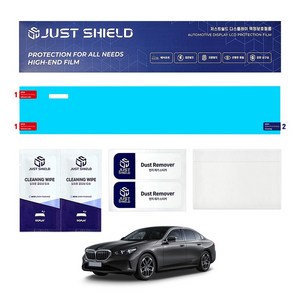 저스트쉴드 BMW 5시리즈 G60 풀체인지 네비게이션 디스플레이 풀커버 일체형 저반사 지문방지 AG 보호필름 세트