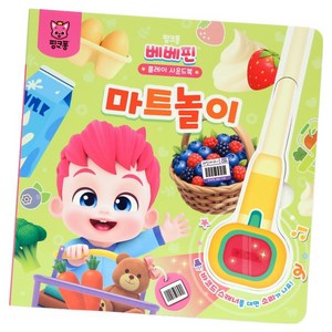 베베핀 플레이 사운드북 마트놀이, 삼성출판사