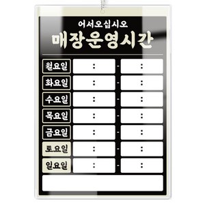 제제데코 사무실 카페 메모 아크릴 표지판 B048, 1개, 영업시간