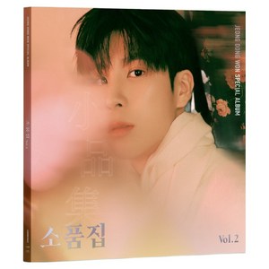 정동원 - 소품집 Vol. 2 Compact Ver., 1CD
