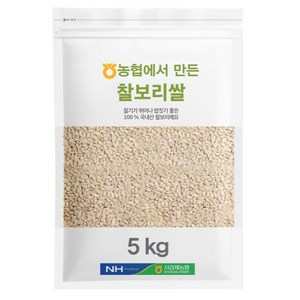 농협 농협에서 만든 찰보리쌀, 5kg, 1개