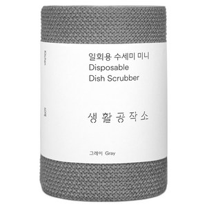생활공작소 일회용 수세미 미니, 그레이, 60개입, 1개