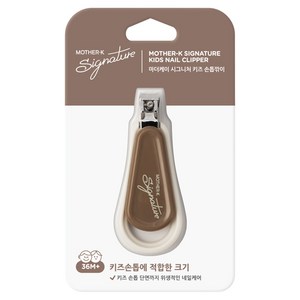 마더케이 시그니처 키즈 손톱깎이, 크림 + 브라운, 1개
