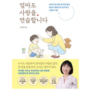 엄마도 사랑을 연습합니다, 카시오페아, 윤지영