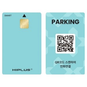 하이플러스 스마트 하이패스카드 QR 안심 주차번호판, 하이플러스컬러, 카드 + 번호판
