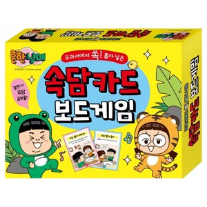 아이누리 흔한남매 교과서에서 쏙! 뽑아 넣은 속담카드 보드게임, 아이누리(학산문화사), 상세내용 참조