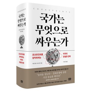 국가는 무엇으로 싸우는가, 알에이치코리아, 에드워드 피시먼
