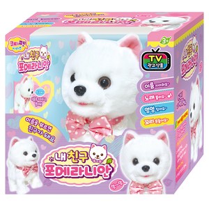 내 친구 포메라니안 이름을 지어줘요 작동인형, 화이트, 1개, 25cm