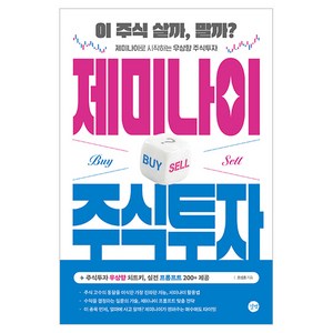 제미나이 주식투자, 길벗, 조성호