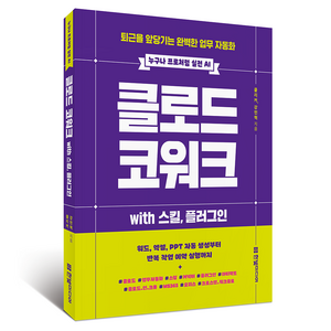 클로드 코워크 with 스킬 플러그인, 한빛미디어, 클리커, 강민혁