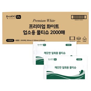 한예지 프리미엄 화이트 업소용 물티슈, 1박스, 2000개입, 40g