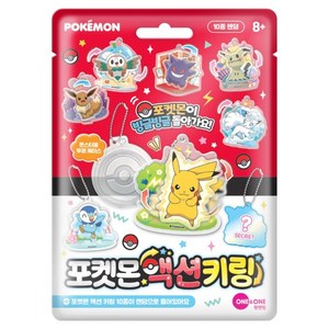 원앤원 포켓몬 액션키링 블라인드백 + 키링 랜덤발송 + 투명 케이스 + 볼체인 세트, 1세트