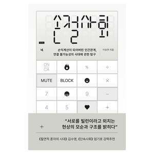 손절사회