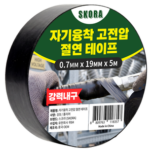 스코라 자기융착 고전압 절연 테이프 19mm x 5m, 1개