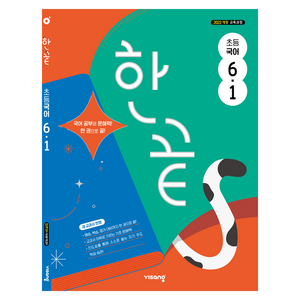 한끝 초등 국어 6-1(2026):2022 개정 교육과정