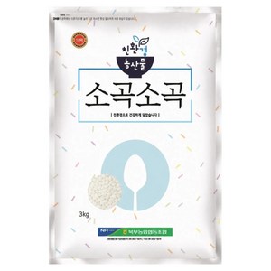 농협 소곡소곡 국내산 유기농 찹쌀, 3kg, 1개 골드박스 특가