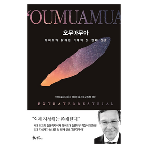 오무아무아, 쌤앤파커스, 아비 로브