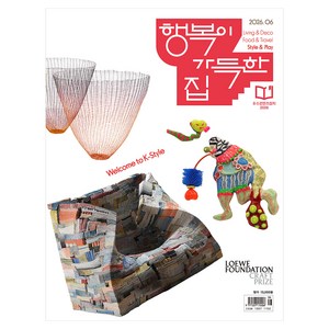 2026년 6월호 행복이 가득한 집, 디자인하우스, 디자인하우스편집부
