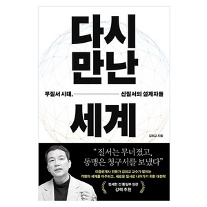 다시 만난 세계, 푸른숲, 김희교